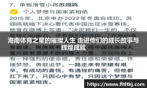 海南体育之星的璀璨人生 走进他们的成长故事与辉煌成就